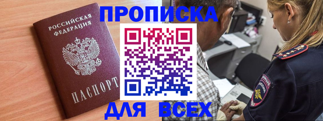 прописка в Красноярском крае