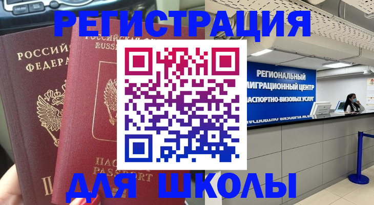временная регистрация для всех в Красноярском крае