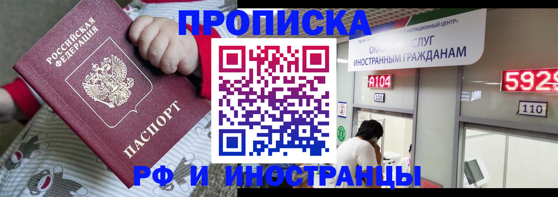 прописка законно в Красноярском крае