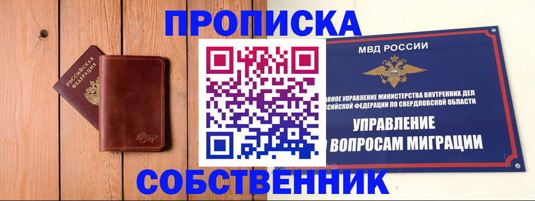 прописка в Красноярском крае